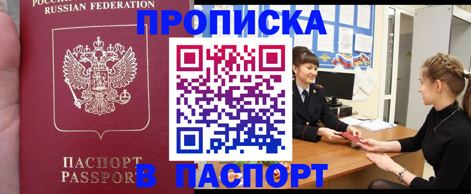 прописка для военкомата в Таре