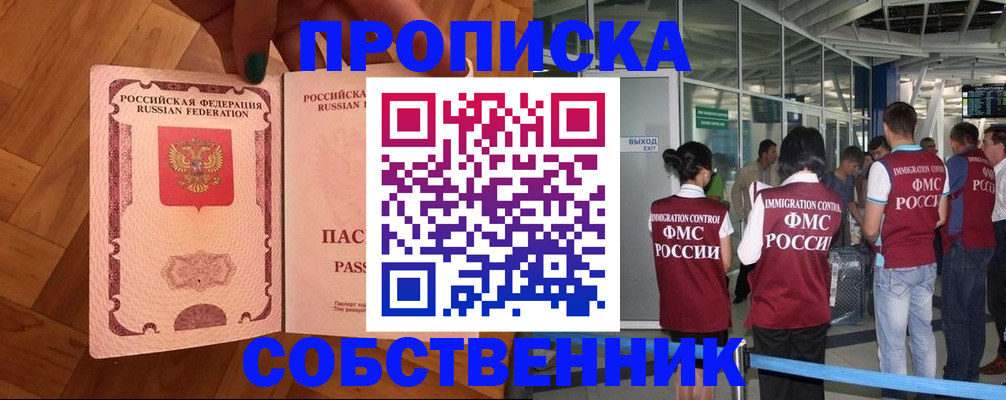 временная прописка в Таре