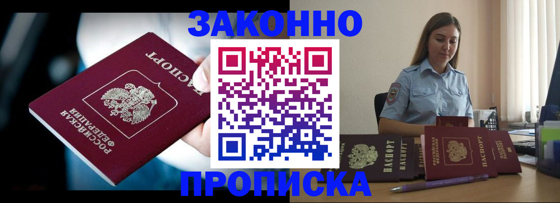 временная регистрация надежно в Таре