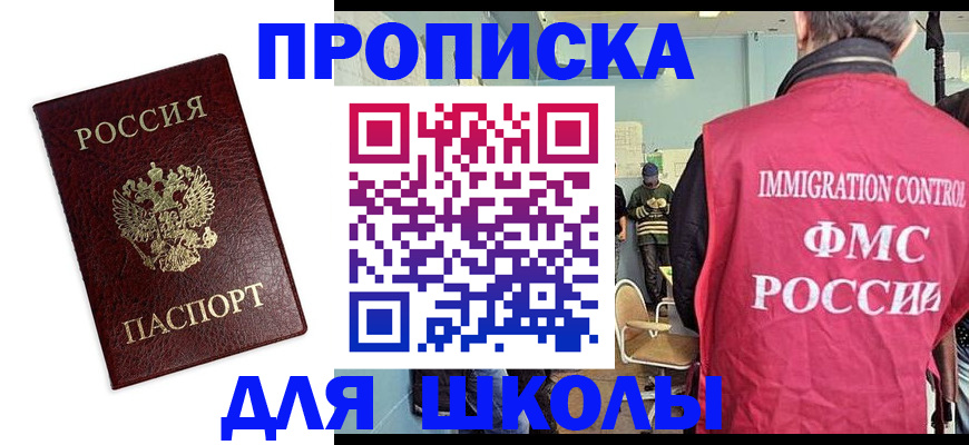 прописка 2025 в Таре